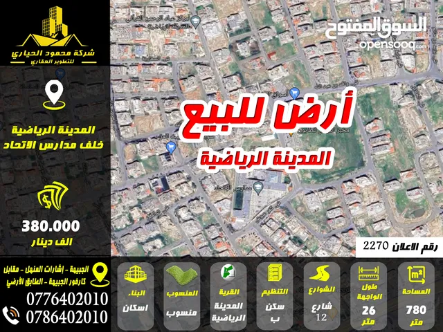 Residential Land for Sale in Amman Sports City