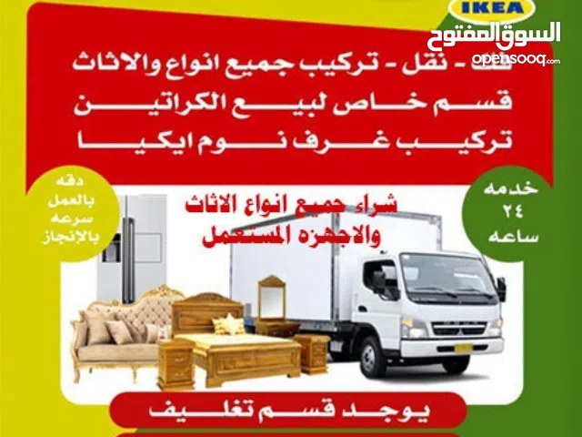 نقل عفش ابو عبدالله هاف لوري وانيت جميع مناطق الكويت +تركيب +نشتري جميع اغراض المنازل