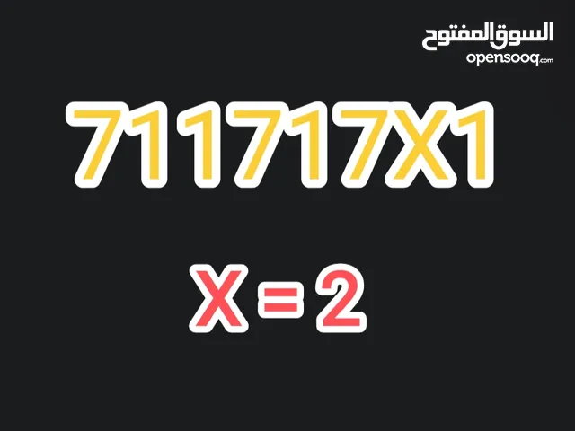 رقم مميز  سهل الحفظ