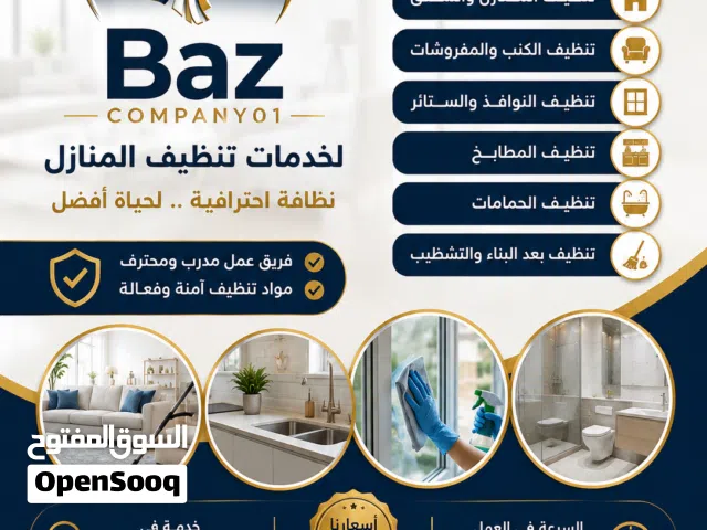 Baz Company لتنظيف المنازل