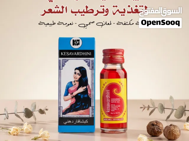 زيت كيشافار الهندي لتغذية وترطيب الشعر