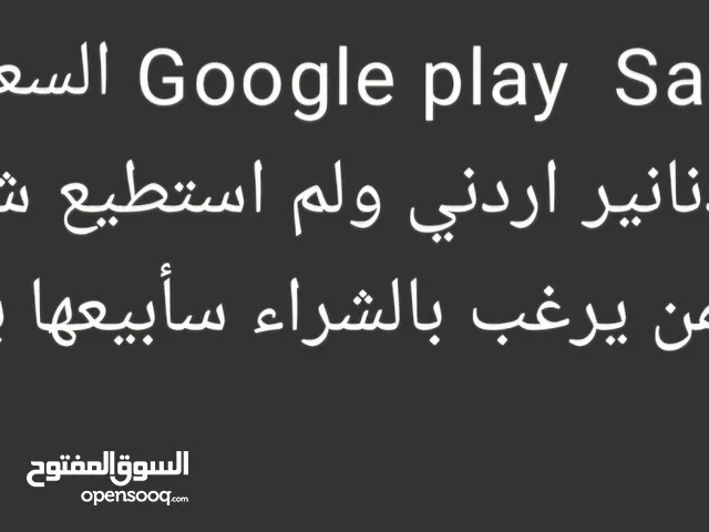 Google play sar