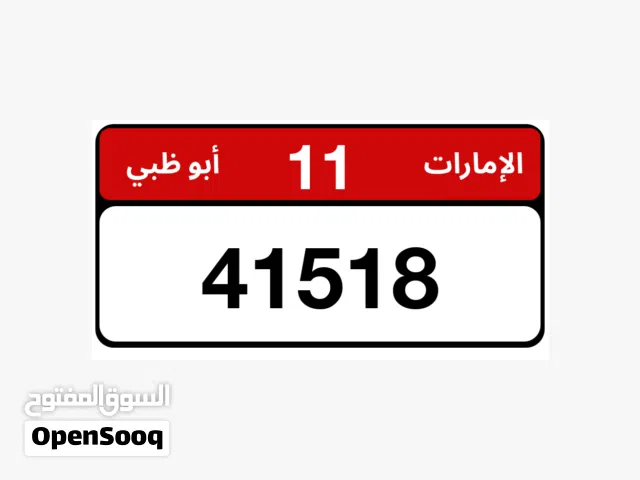 رقم للبيع 41518