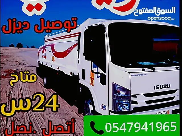 توصيل ديزل