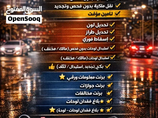 تعقيب خدمات مروريه