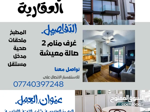 125 m2 2 Bedrooms Apartments for Rent in Basra Al Mishraq al Jadeed
