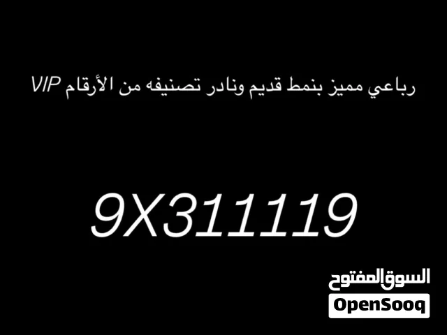 رباعي مميز بنمط قديم ونادر تصنيفه من الأرقام VIP