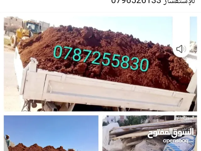تراب أحمر زراعي نخب اول قلاب مترين لتوريد مواد البناء وإزالة طمم بأسعار مناسبه