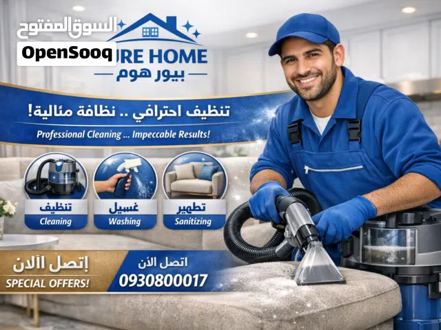 PURE HOME لغسيل السجاد