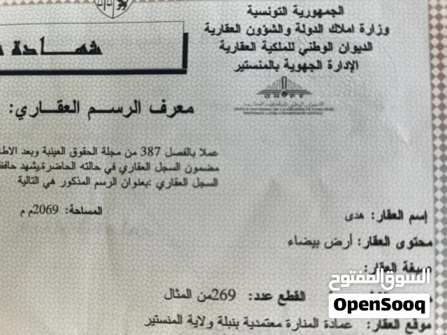 Farm Land for Sale in Monastir Other