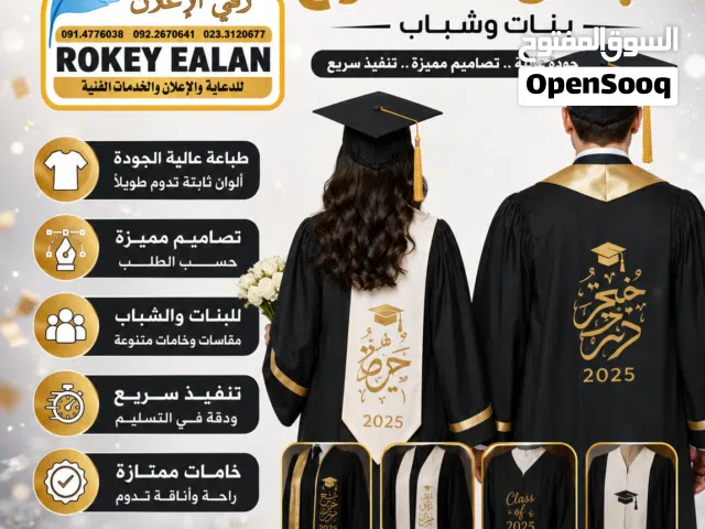 طباعة بدل تخرج ينات وشباب باجود انواع الخامات