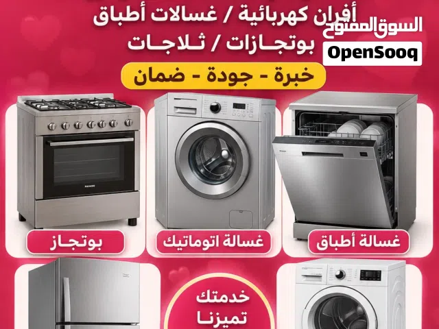 فني تصلیح غسالات اوتوماتيك فني تصليح غسالات أطباق فني تصليح نشافات فني تصليح ثلاجات واجهزه كهربائيه