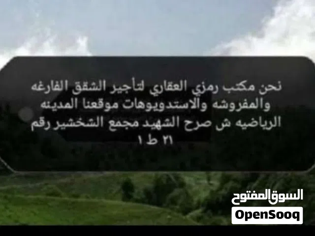 شقه فارغه للايجار ضاحيه الرشيد قرب مسجد ضاحيه الرشيد الغربي