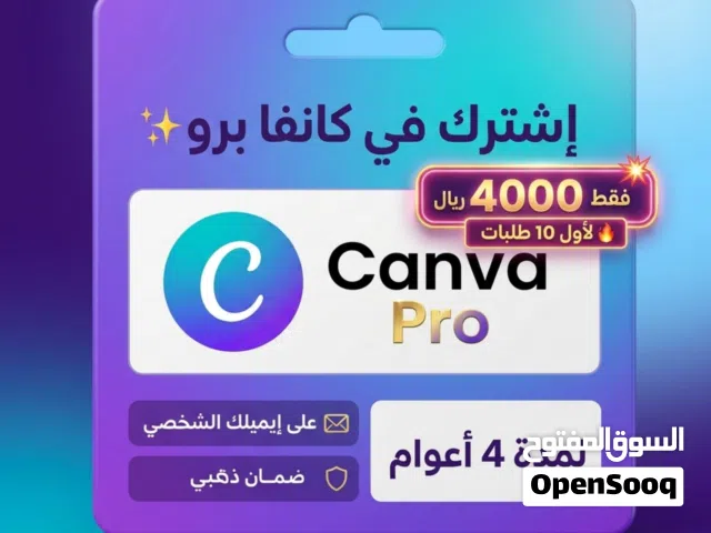 إشتراك كانفا برو لمدة 4 اعوام