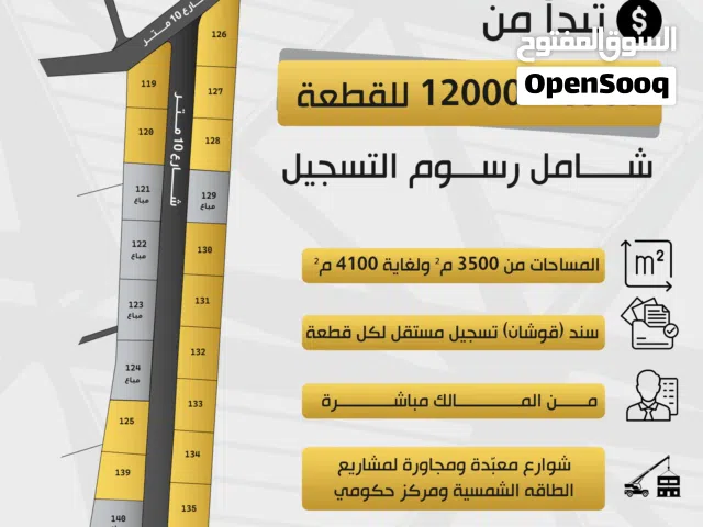 Farm Land for Sale in Amman Dab'a