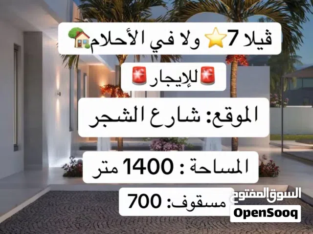 ڤيلا VIP للإيجار  للأجانب