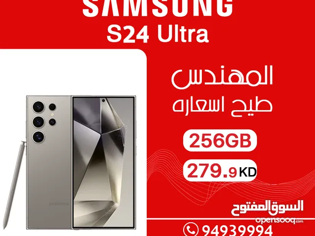 SAMSUNG S24 ULTRA 256GB الكمية محدودة