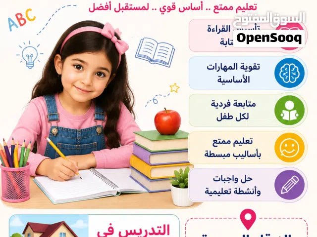 اعلان تدريس خصوصي تأسيس من صف اول الى صف ثالث