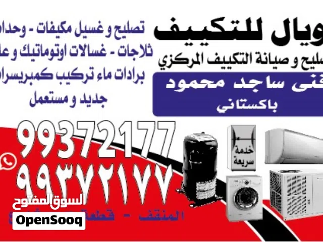 مرکز رویال تصليع للتکیف مركزي