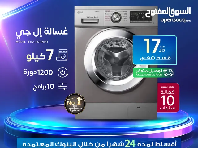 للبيع أقساط غسالة بيكو 8ك أقساط مريحة دون دفعة اولى واصل لباب بيتك جديد و مكفول
