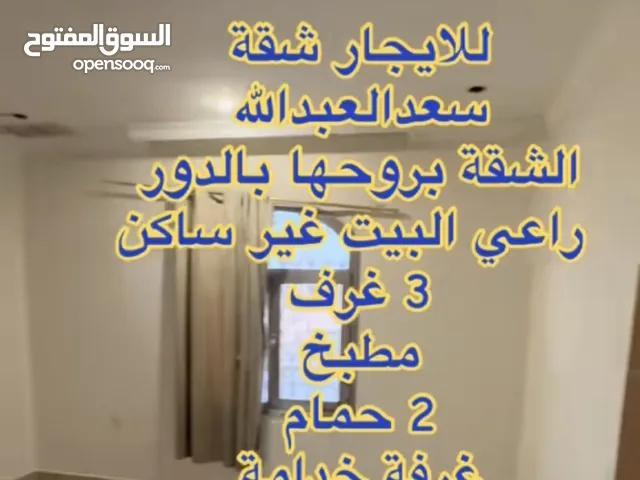 200 m2 3 Bedrooms Apartments for Rent in Al Jahra Saad Al Abdullah