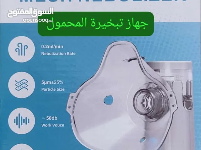 جهاز التبخيرة المحمول واصل لباب بيتك