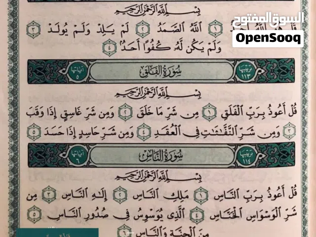 لحفظ القرآن الكريم بالأحكام التجويد وتأسيس اللغة العربية