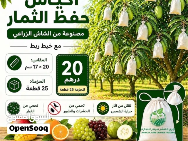 أكياس شاش زراعي لحماية الثمار (مانجو، حمضيات، عنب) - 25 قطعة