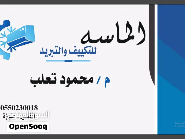 صيانه التكييف والتبريد