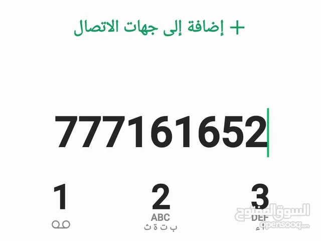 Yemen Mobile VIP mobile numbers in Sana'a