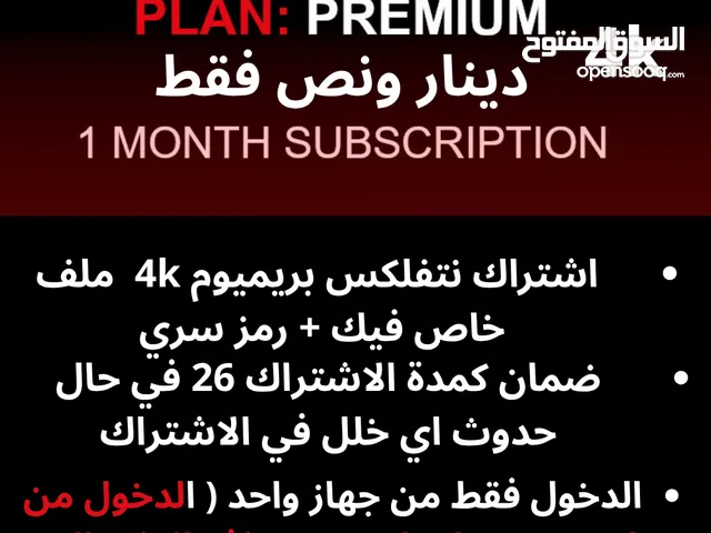 حساب نتفلكس 4k + بروفايل خاص + رمز سري ( ضمان المدة )