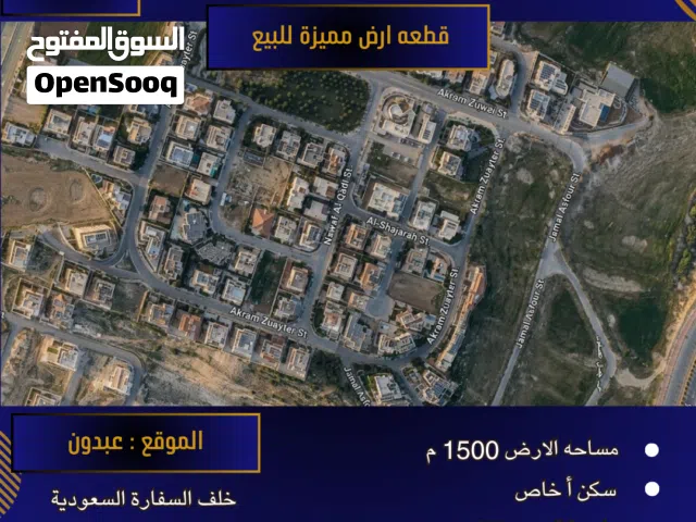 Residential Land for Sale in Amman Abdoun