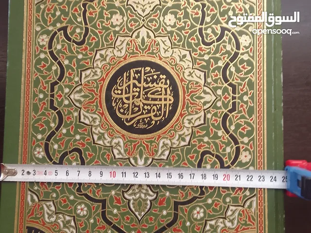 متاح كتاب القرآن مع تفسير (الحجم الكبير جدا) وكتاب قرآن كريم حجم كبير