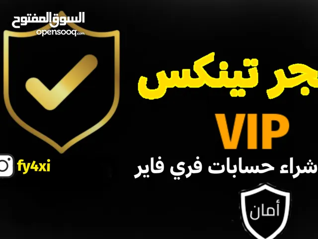 Free Fire Accounts and Characters for Sale in Zarqa