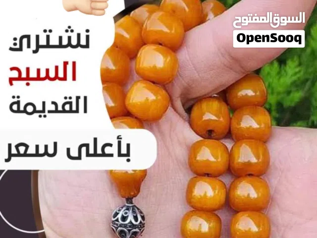 سبح قديمه وكتب قديمه
