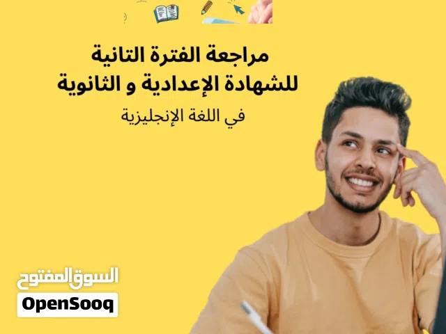 مدرس لغة إنجليزية منهج دولي و محلي