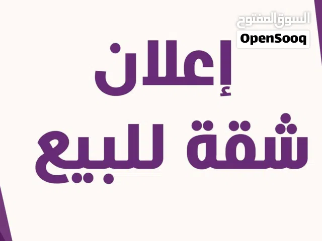 85 m2 2 Bedrooms Apartments for Sale in Basra Briha