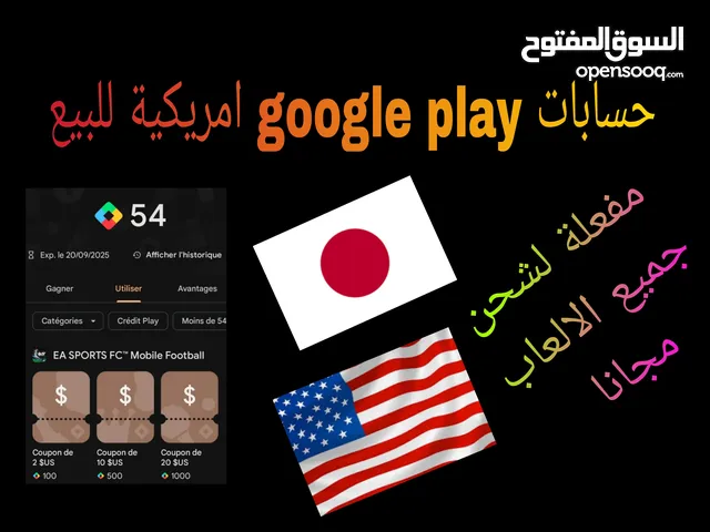 حسابات google pley امريكية