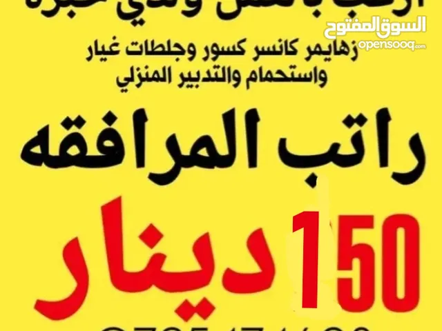 ارغب بالعمل لدى سيده مسنه ولدي خبره في حالات الزهايمر والكسور والجلطات والكانسر والتدبير المنزلي