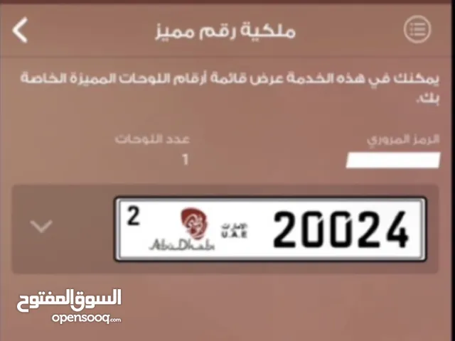 رقم سياره - أبوظبي مميز