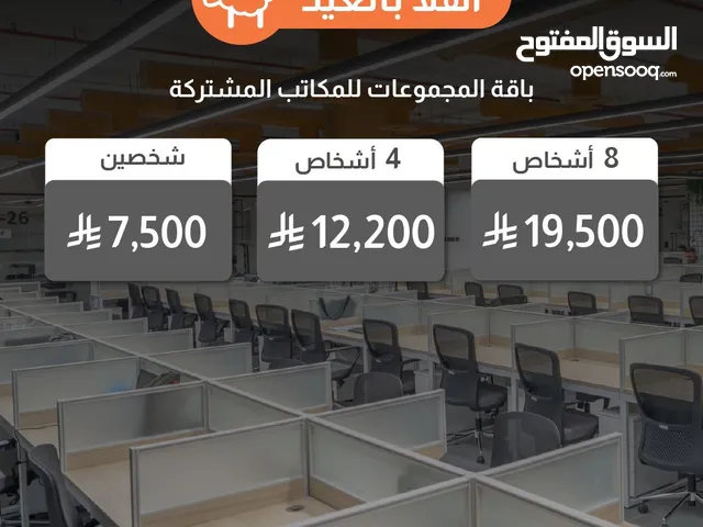 مكتبك الجاهز في بيئة تدعم النجاح