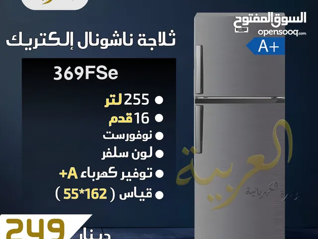 ثلاجة ناشونال الكتريك 255 لتر 16 قدم سلفر نوفروست انڤيرتر مظام توفير طاقة A+ كفالة عامين
