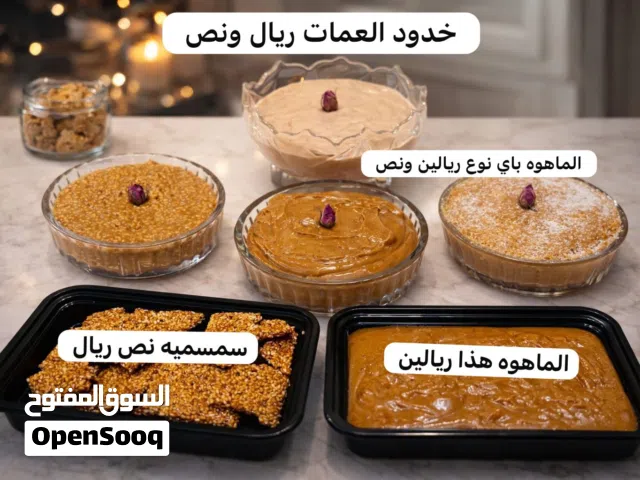 حلويات العيد