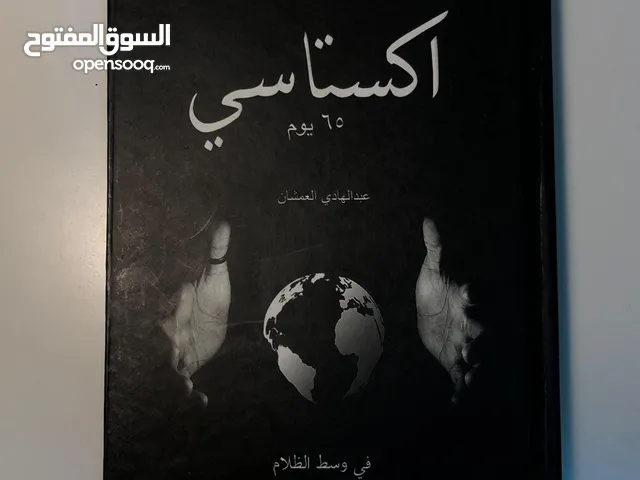 كتاب اكستاسي