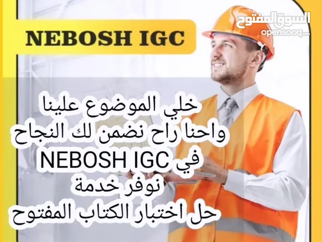 NEBOSH IGC  حل اختبار نيبوش الكتاب المفتوح
