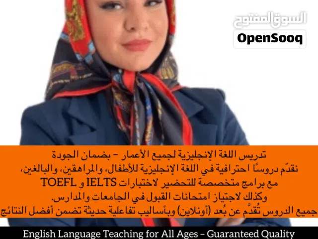 مُعَلِّمَةُ اللُّغَةِ الإِنجِلِيزِيَّة