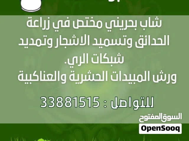 تنسيق حدائق