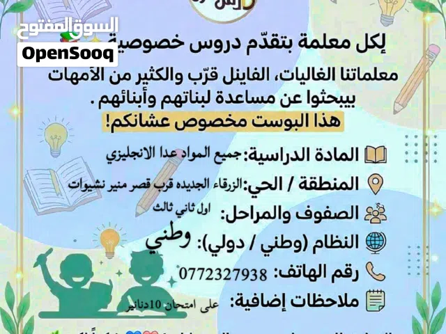 معلمه خصوصي بخبرة 15سنه