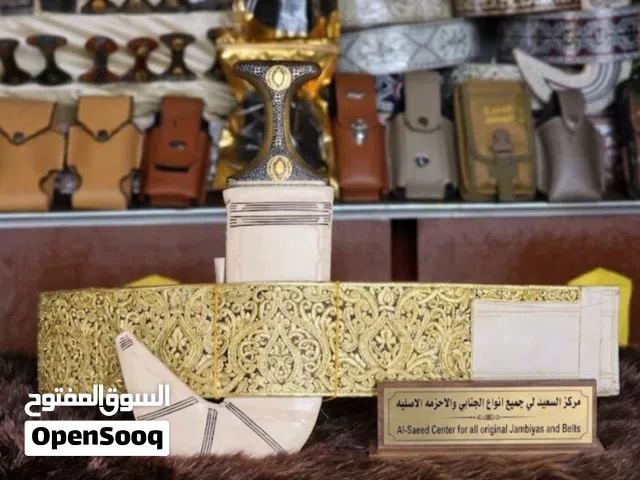 لأهل الذوق الرفيع والباحثين عن التميز، يقدم لكم مركز السعيد للجنابي والأحزمة الأصلية قطعة فنية نادره