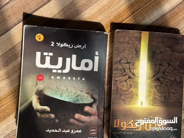 رواية أرض زيكولا الجزء الأول والثاني